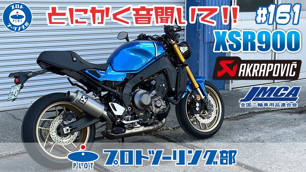 アクラポビッチマフラー　XSR900