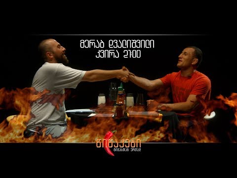 წიწაკები #25 - მერაბ დვალიშვილი