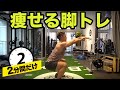 コロナ太り解消!【ダイエット出来るエクササイズ】自重自宅筋トレで2分間だけ頑張りましょう!!