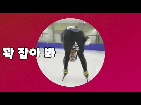 곽윤기 선수의 '꽉 잡아 챌린지'송 풀버젼 가사영상!