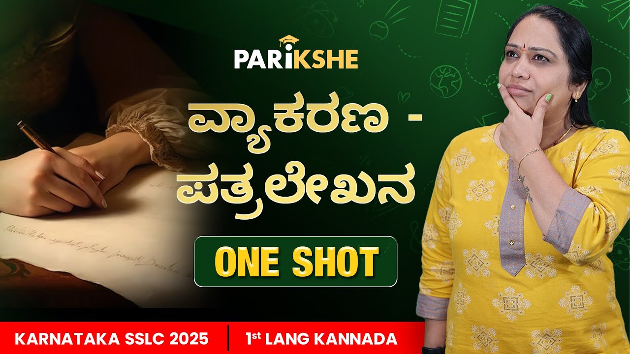 ಕನ್ನಡ ವ್ಯಾಕರಣ: ಪತ್ರಲೇಖನ, ಗಾದೆಮಾತುಗಳು | SSLC Karnataka | PARIKSHE | Vani Ma'am