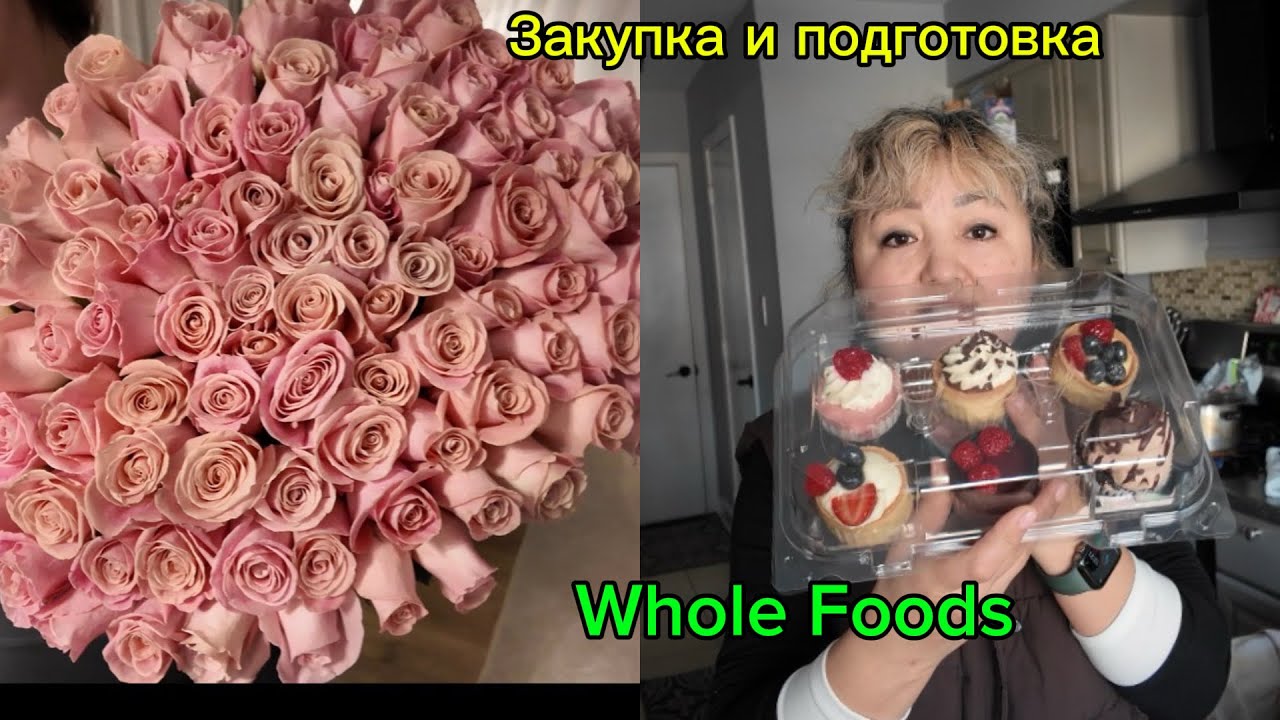 February 17/ Закупка в Whole Foods/ Подготовка к ДР/ Красивый букет #groceryshopping 