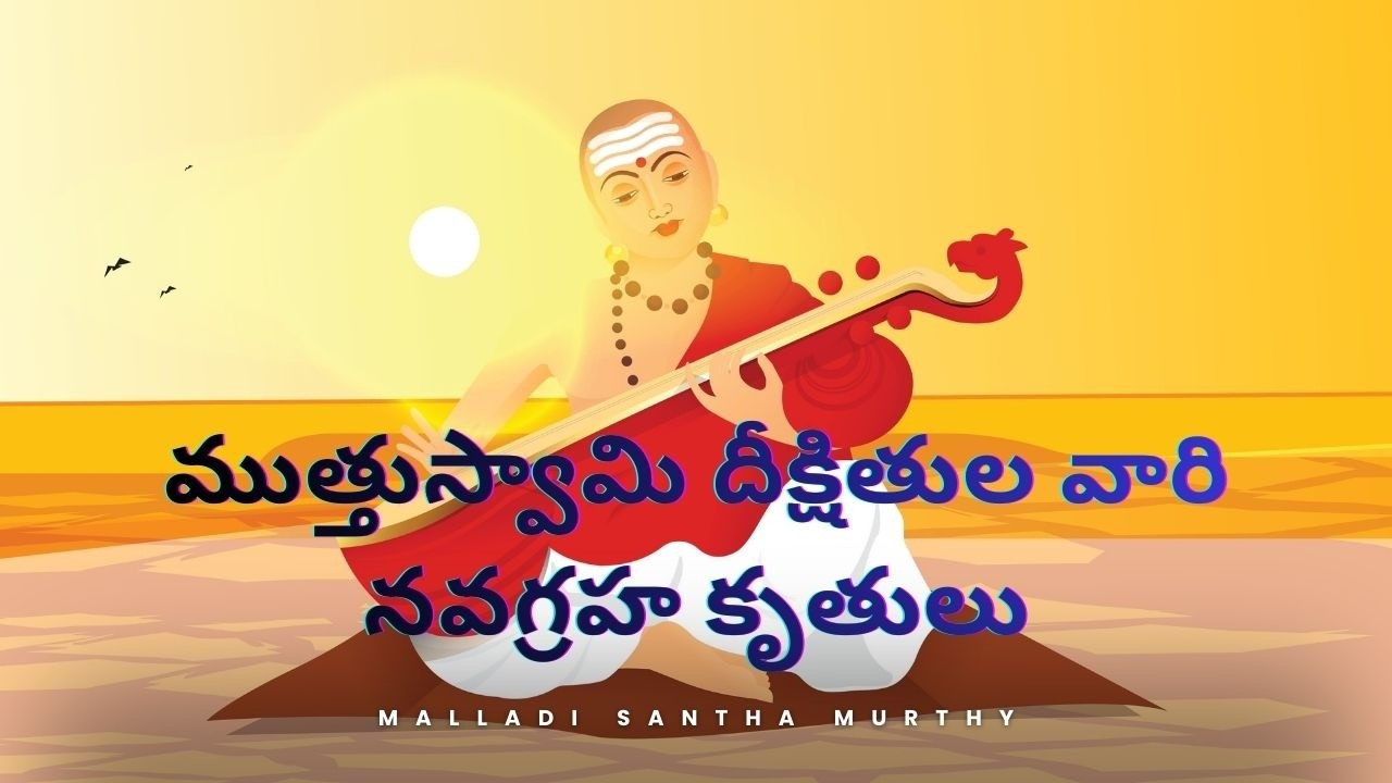 MUTTUSWAMI DEEKSHITAR VAARI NAVAGRAHA KRUTHULU - Teaser| Vipanchika Music | Malladi Santha Murthy