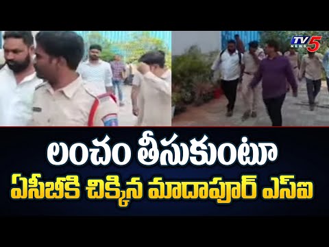 Madhapur SI caught Red Handed to ACB Officials Over Taking Bribe | Land Case | TV5 News