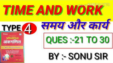 Time and work. (Sagir ahmad book ) BY:-SONU SIR