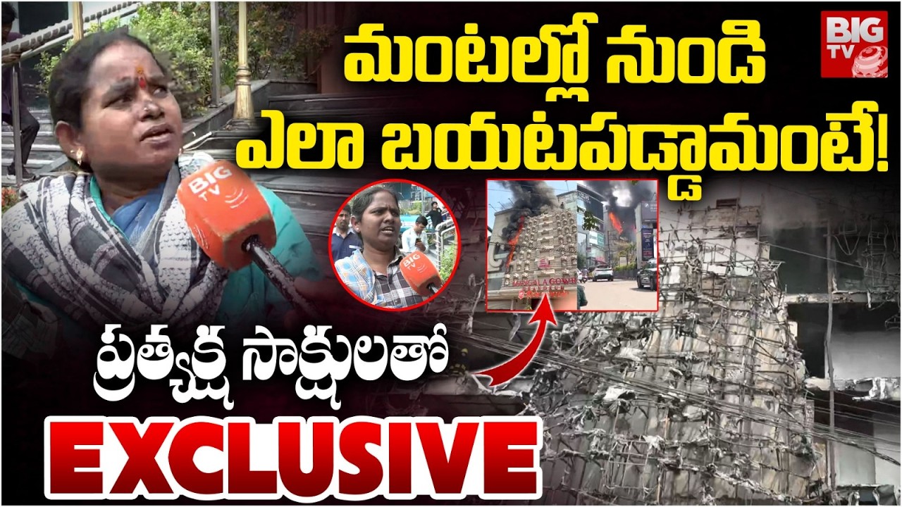 Eyewitness Reveals Shocking Facts On Jubilee Hills Mangala Gowri Shopping Mall Fire Incident |BIG TV