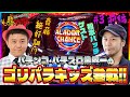【パチスロアラジンAクラシック】松本バッチ【勝たせてくだせぇ ! 第３話 前編】ゴリパラキッズの松本バッチついに登場！