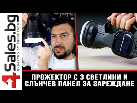 Прожектор с 3 светлини ислънчев панел за зареждане / 4sales.bg