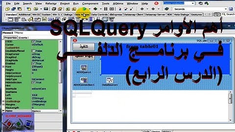 أهم الاوامر SQLQuery وتنفيذها في برنامج الدلفي ║الدرس الرابع  Order By Max  Min  Avg -Sum Count Desc