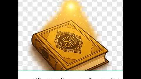 تلاوة عطرة من القران الكريم من صلاة العشاء