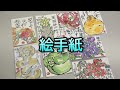 絵手紙