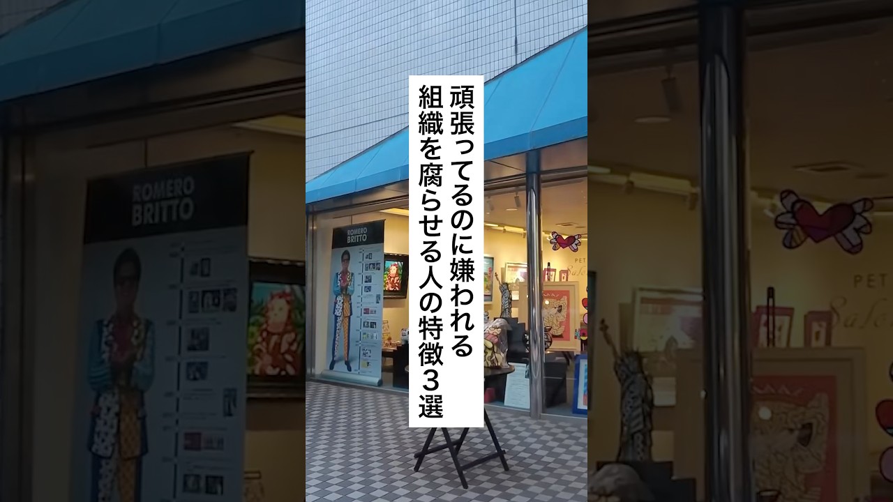 職場で頑張ってるのに嫌われる人の特徴 #退職 #給付金 #仕事辞めたい #会社