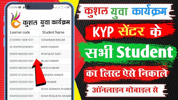 #KYP Centre Ke Student Ka List Kaise Nikale || #KYP Centre Ke Sabhi Student Ka Name Kaise Dekhen
