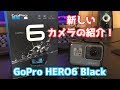 GoPro HERO6のご紹介！
