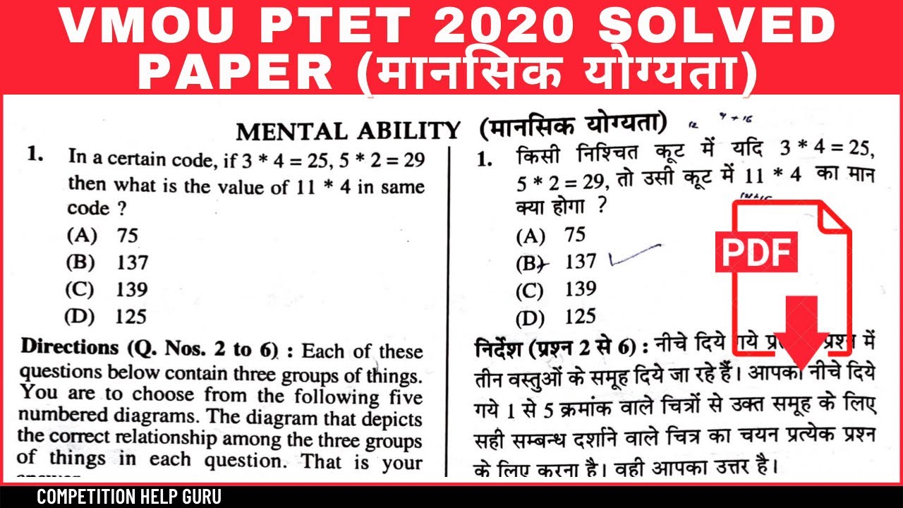 VMOU PTET 2020 मानसिक योग्यता ( Mental Abilities / Reasoning ) Solved paper & PDF
