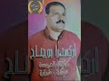 اركاسترا بوجناح اهين يا غدارة اركاسترا بوجناح اهين يا غدارة