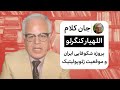 تحلیل اللهیار کنگرلو درباره پروژه شکوفایی ایران و وضعیت ژئوپولیتیکی تحلیل اللهیار کنگرلو درباره پروژه شکوفایی ایران و وضعیت ژئوپولیتیکی