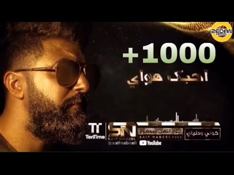 سيف نبيل كوني و دنياي  
