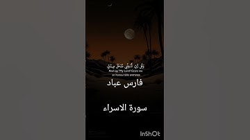 🔥 تلاوة تهز القلوب | ﴿ إن قرآن الفجر كان مشهوداً ﴾ بصوت فارس عباد | ست repeat الفيديو!