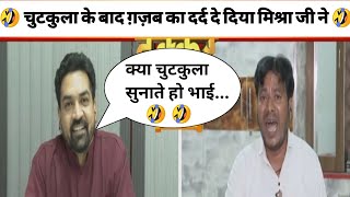 Kapil Mishras thug life ? || ग़ज़ब की धुलाई है भाई साहब ? || savage moments ? || nationalist ?