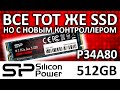 SSD Silicon Power P34A80 512GB SP512GBP34A80M28