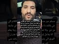 مسلم عبر حسابه ردا على طـ ليقته كل الكلام الي هي قالته دا مش حقـ يقي متصدقو ش اي حاجه من دي ولا