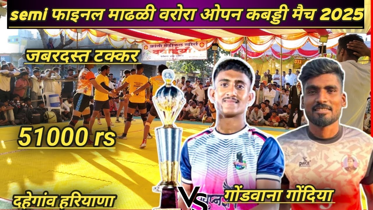semi final l sadak arjuni gondiya vs dhegav hariyana l Madheli warora open kabaddi match live 2025