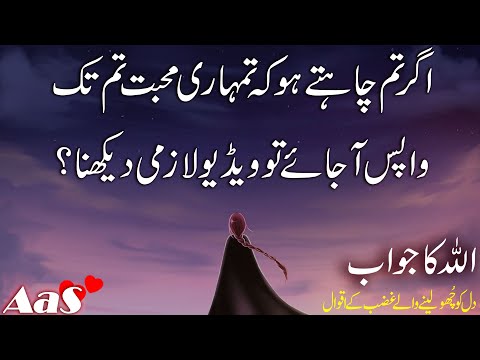 Agr Tum Chahte Ho Tumhari Mohabat |This Video will Change Your Life  half Hour || Syed Ahsan AaS