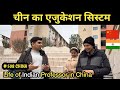 चीन का एजुकेशन सिस्टम &amp; Teaching Jobs in China Indian couple Professor Life @Dr.PoorvaJi