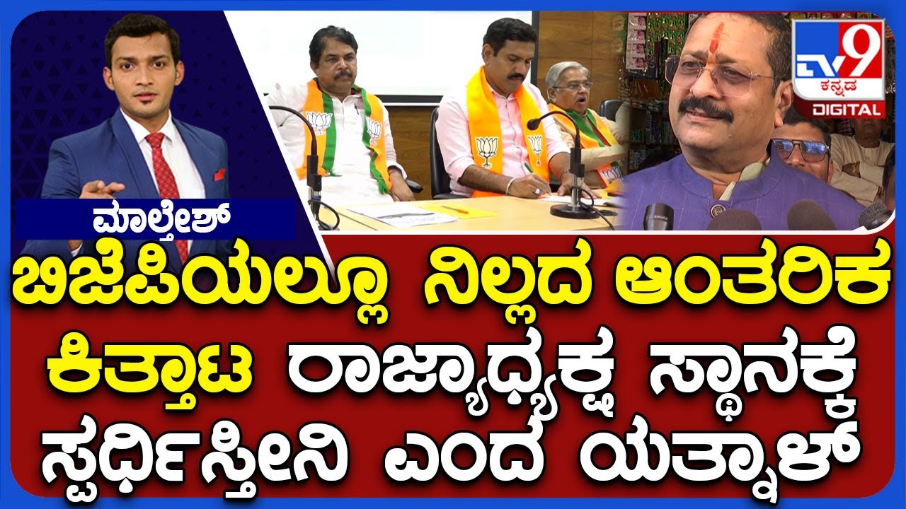 Dissent In BJP: Yatnal Ready To Contest For The Post Of State BJP President