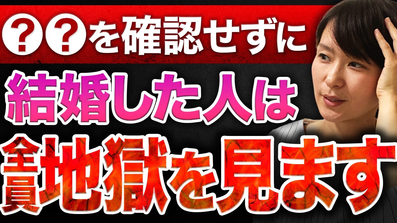 【結婚生活が地獄に...】男性も女性も結婚前に絶対に確認すべきポイント５選！
