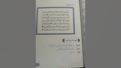 الصف الثامن شرح سورة الاسراء " السعي للدنيا والاخره