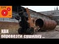 Вакуумная сушилка . Перевозка.   Vacuum dryer. Transportation.