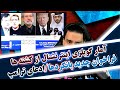 5 ۲۳ دی آمار گوبلزی اینترنشنال از تعداد کشته ها فراخوان جدید پانکردها ادعای ترامپ و قطر 