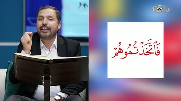 المفردات الصعبة - ص٣٤٩ القسم ١- القارئ مازن الخالدي