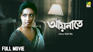 Aainaate Bengali Full Movie Rituparna Sengupta Ferdous Ahmed Rati Agnihotri