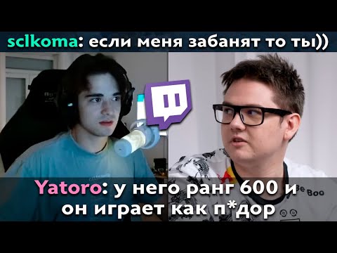 Pos 6 | ЯТОРО СНОВА ПЫТАЕТСЯ ЗАБАНИТЬ СЕБЯ И ДРУГА НА ТВИЧЕ