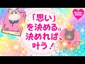 「思い」を決める!決めれば、叶うよ!#潜在意識 #恋愛 #復縁 #片思い #引き寄せの法則