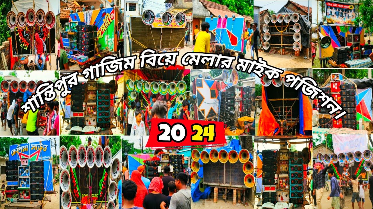 আজ শান্তিপুর গাজিম বিয়ের মেলা উপলক্ষে অল মাইক সেট পজিশনে কেমন বাজছে দেখুন বন্ধুরা। Santipur mela🚩
