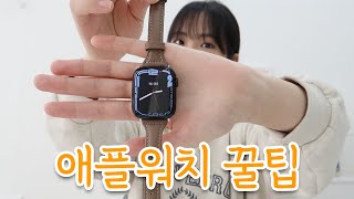 애플워치 화면 꾹 눌러본 사람?? 애플워치 뽕뽑는 꿀팁 15가지 대방출⌚솔직히 이 중에 모르는거 많을걸...??