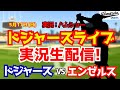 【大谷翔平出場】【ドジャースライブ】ドジャース対エンゼルス 5/17 【野球ラジオ調実況】 #大谷翔平 #ドジャース