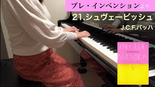 プレ・インベンションより２１番「シュヴェービッシュ」J.C.F.バッハ
