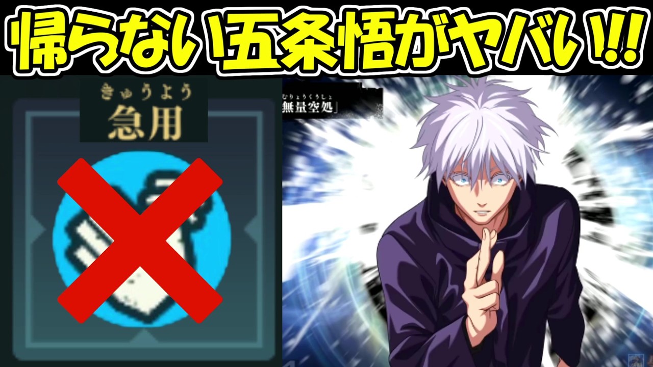 ファンパレ】急用でも帰らない無量空処五条悟がヤバすぎた！！【呪術廻