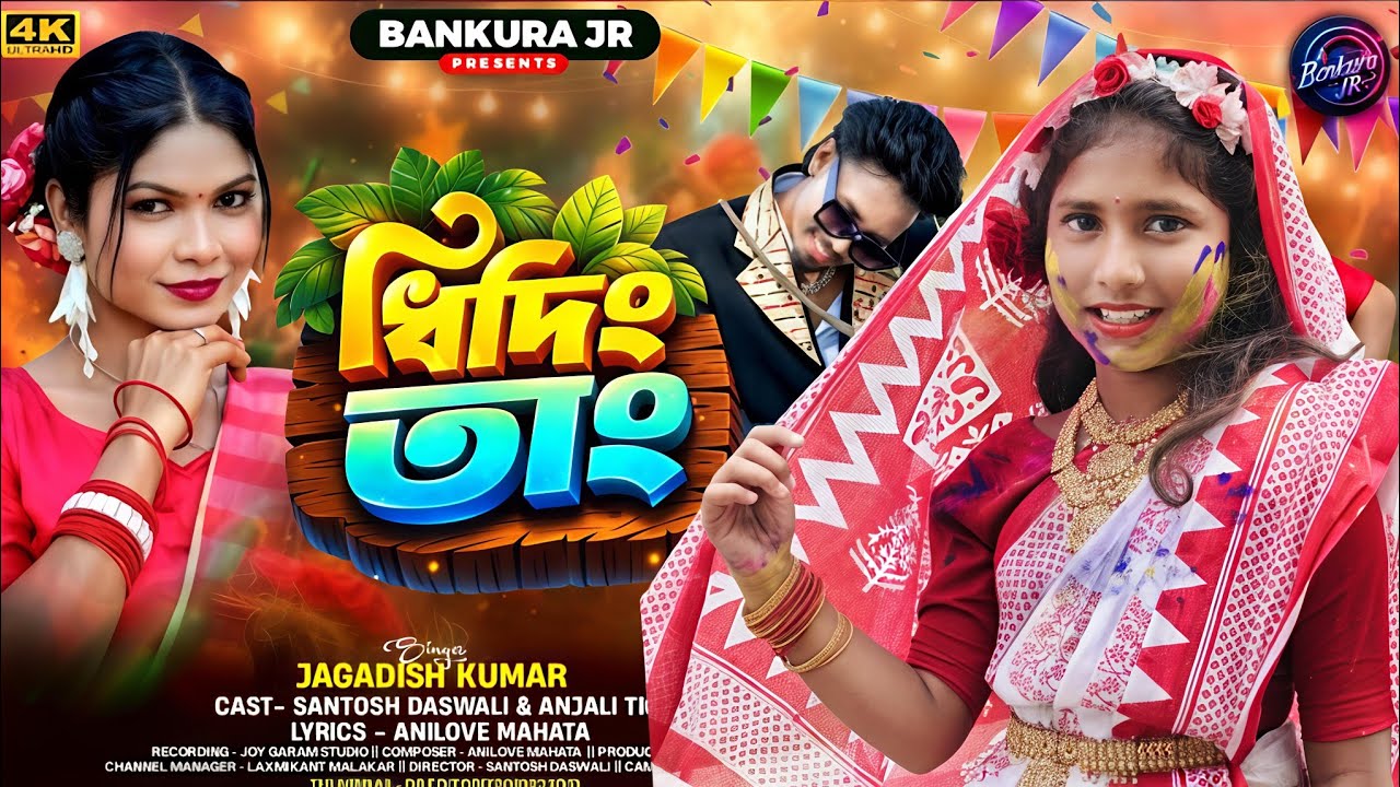 Dhiding Tang || Santosh Daswali & Anjali Tigga || Jagadish New Bankura Song 2026