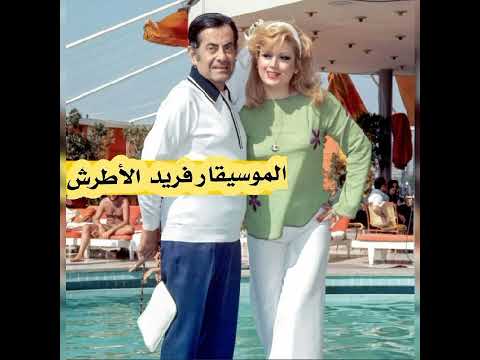 وحداني هعيش كده وحداني للموسيقار فريد الاطرش النسخة الاندونسية