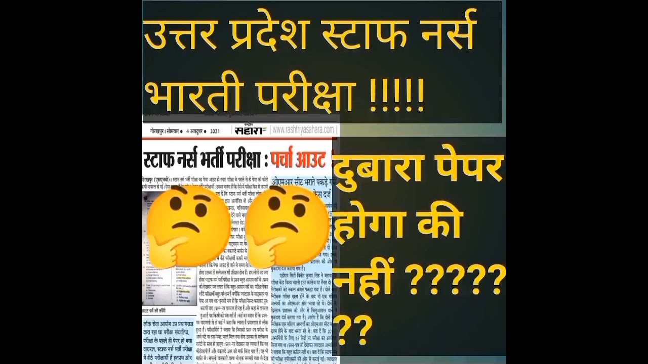 UPPSC staff nurse Paper leak😭😭