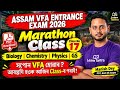 Assam VFA Entrance Exam | VFA MCQ Class | Biology, Chemistry, Physics & Assam GK MCQ | Learn Tantra