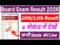 Result Kaise Dekhen Mobile Se 2026 ? How to Check Board Result 2026 Class 10th &amp; 12th ? Result Check
