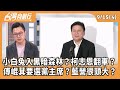 應曉薇的政治布局