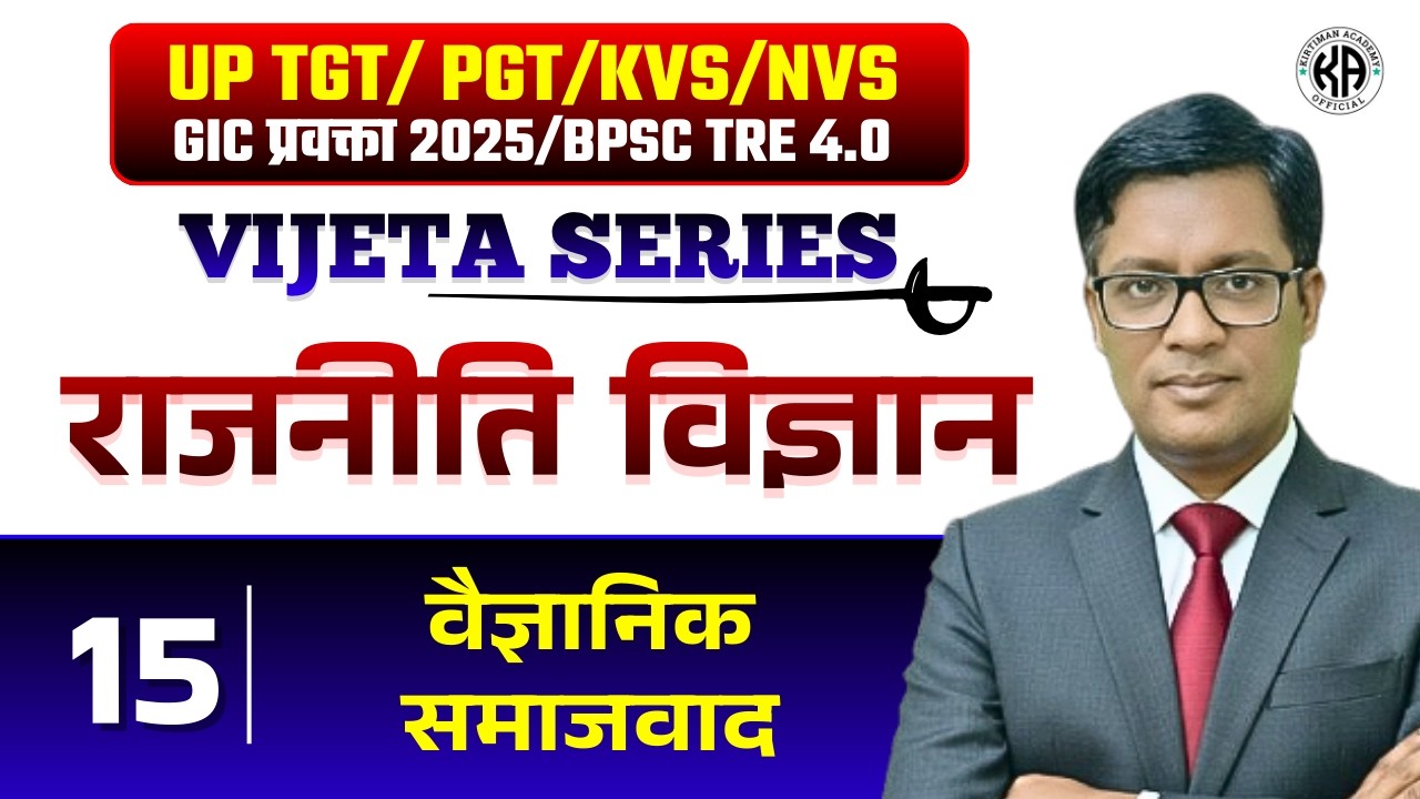 VIJETA SERIES 2026 ⚡⚡ || राजनीति विज्ञान || TOPICWISE PRACTICE CLASS 15